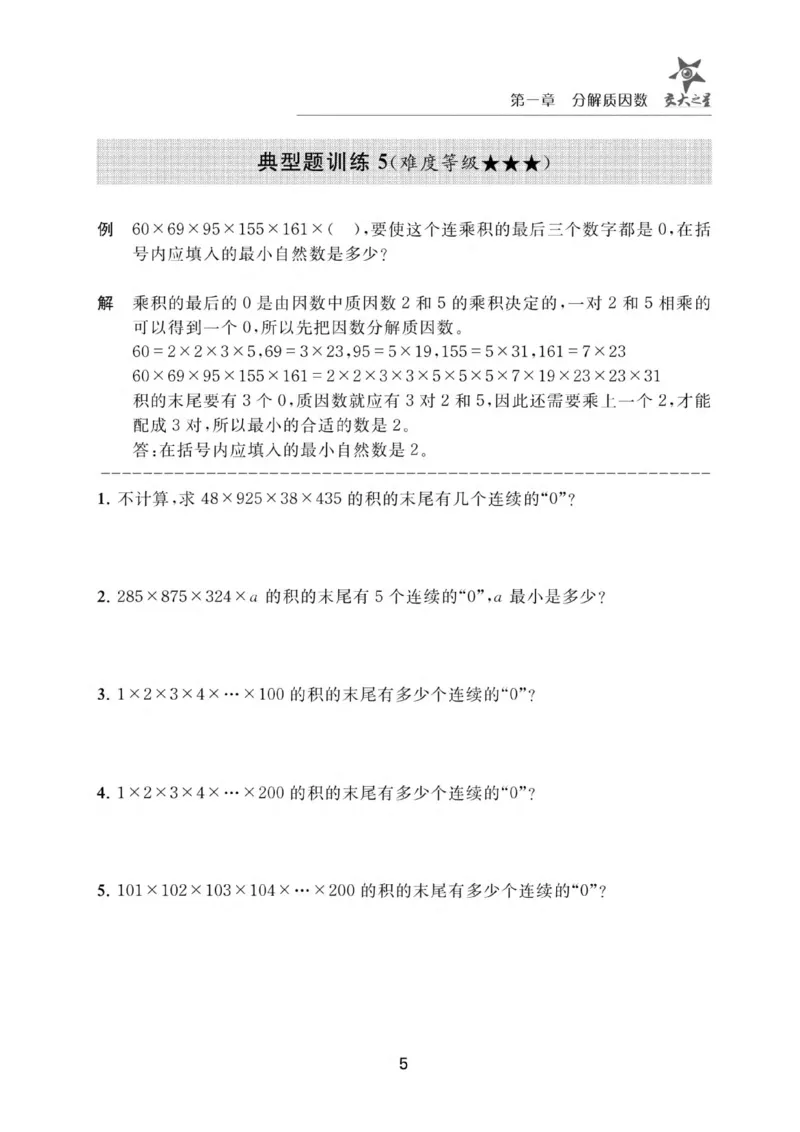 交大之星-小学奥数精讲精练-6年级_2026春小学教辅大合集_20-26春《交大之星》系列_交大之星-小学奥数精讲精练1-6年级