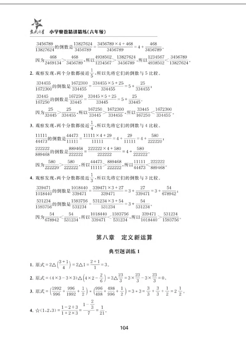 交大之星-小学奥数精讲精练-6年级_2026春小学教辅大合集_20-26春《交大之星》系列_交大之星-小学奥数精讲精练1-6年级