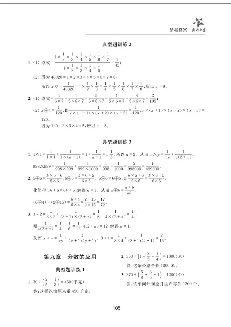 交大之星-小学奥数精讲精练-6年级_2026春小学教辅大合集_20-26春《交大之星》系列_交大之星-小学奥数精讲精练1-6年级