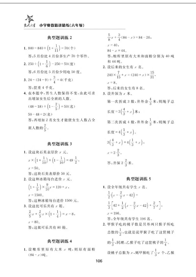 交大之星-小学奥数精讲精练-6年级_2026春小学教辅大合集_20-26春《交大之星》系列_交大之星-小学奥数精讲精练1-6年级