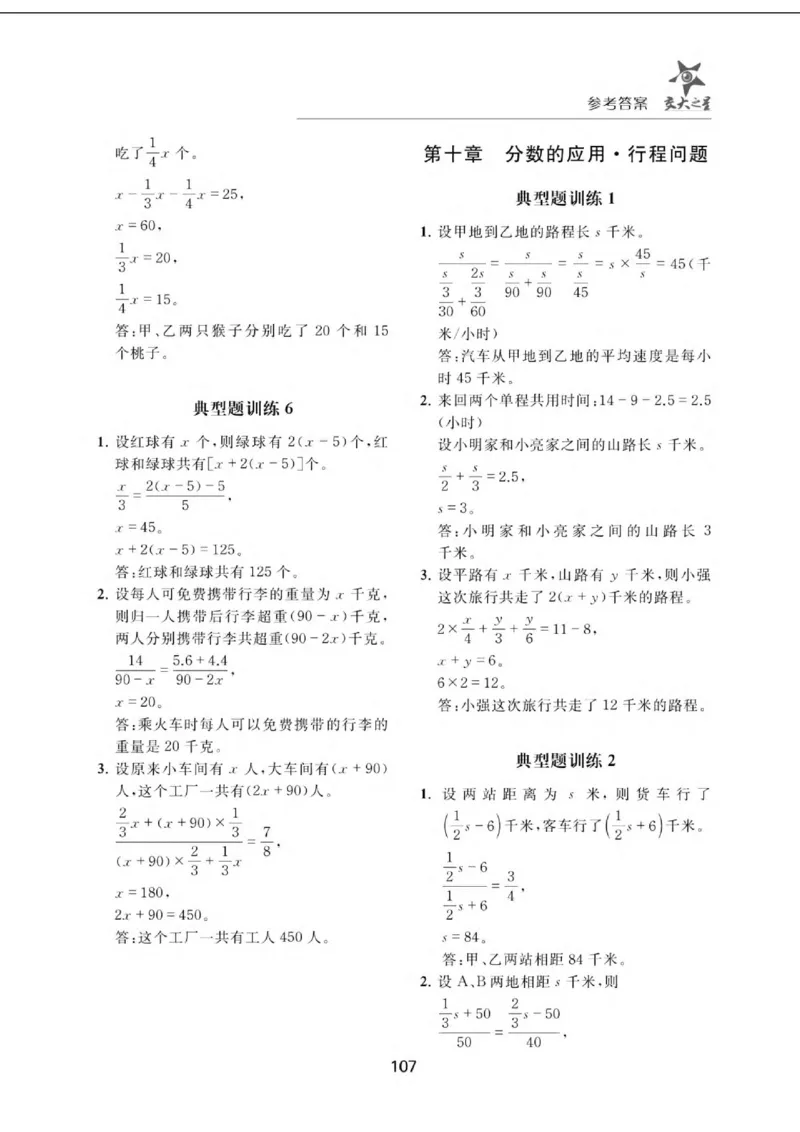 交大之星-小学奥数精讲精练-6年级_2026春小学教辅大合集_20-26春《交大之星》系列_交大之星-小学奥数精讲精练1-6年级