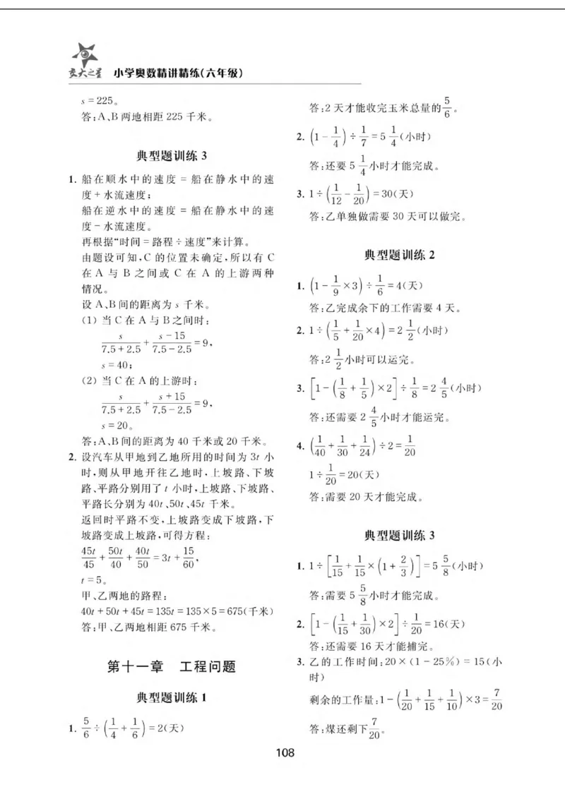 交大之星-小学奥数精讲精练-6年级_2026春小学教辅大合集_20-26春《交大之星》系列_交大之星-小学奥数精讲精练1-6年级