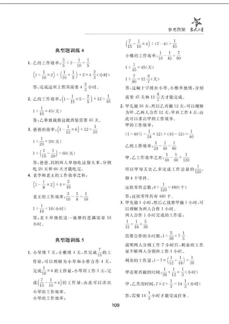 交大之星-小学奥数精讲精练-6年级_2026春小学教辅大合集_20-26春《交大之星》系列_交大之星-小学奥数精讲精练1-6年级