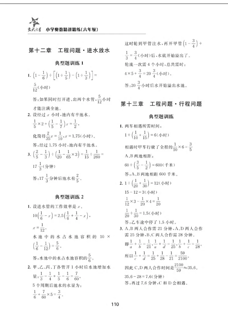 交大之星-小学奥数精讲精练-6年级_2026春小学教辅大合集_20-26春《交大之星》系列_交大之星-小学奥数精讲精练1-6年级