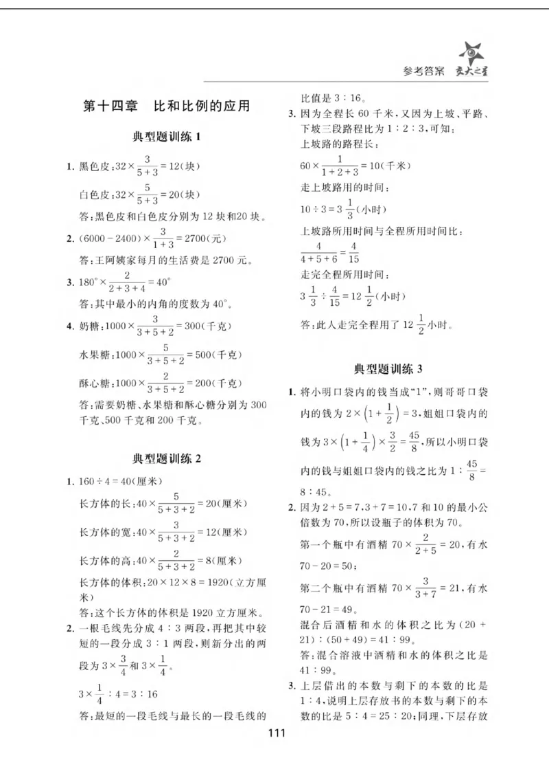 交大之星-小学奥数精讲精练-6年级_2026春小学教辅大合集_20-26春《交大之星》系列_交大之星-小学奥数精讲精练1-6年级