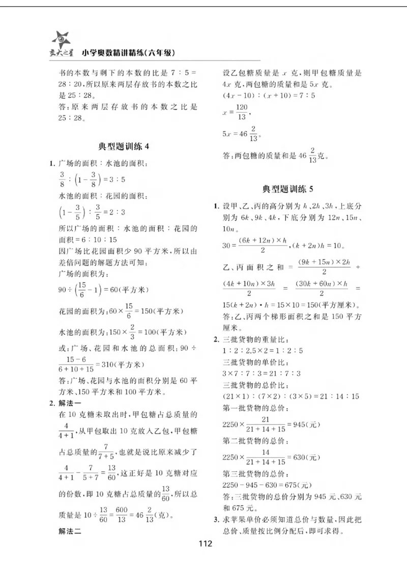 交大之星-小学奥数精讲精练-6年级_2026春小学教辅大合集_20-26春《交大之星》系列_交大之星-小学奥数精讲精练1-6年级