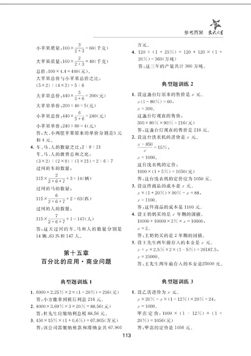 交大之星-小学奥数精讲精练-6年级_2026春小学教辅大合集_20-26春《交大之星》系列_交大之星-小学奥数精讲精练1-6年级