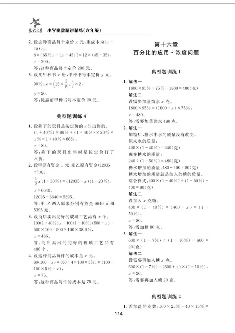 交大之星-小学奥数精讲精练-6年级_2026春小学教辅大合集_20-26春《交大之星》系列_交大之星-小学奥数精讲精练1-6年级