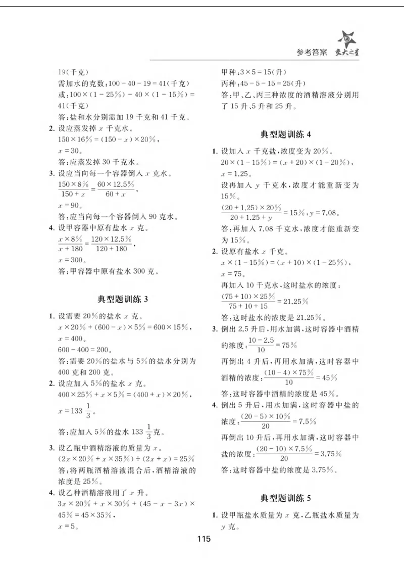 交大之星-小学奥数精讲精练-6年级_2026春小学教辅大合集_20-26春《交大之星》系列_交大之星-小学奥数精讲精练1-6年级