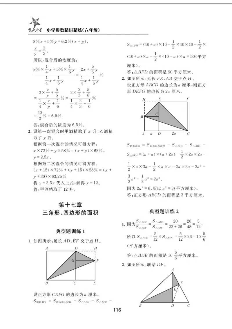 交大之星-小学奥数精讲精练-6年级_2026春小学教辅大合集_20-26春《交大之星》系列_交大之星-小学奥数精讲精练1-6年级