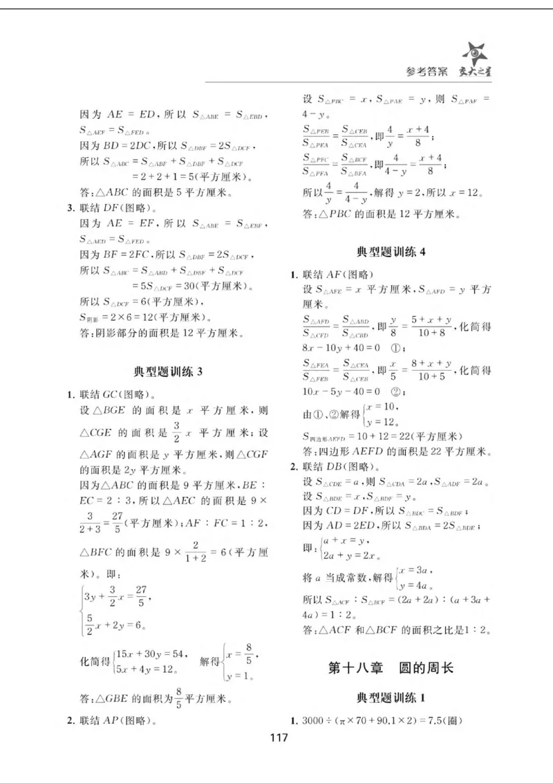 交大之星-小学奥数精讲精练-6年级_2026春小学教辅大合集_20-26春《交大之星》系列_交大之星-小学奥数精讲精练1-6年级