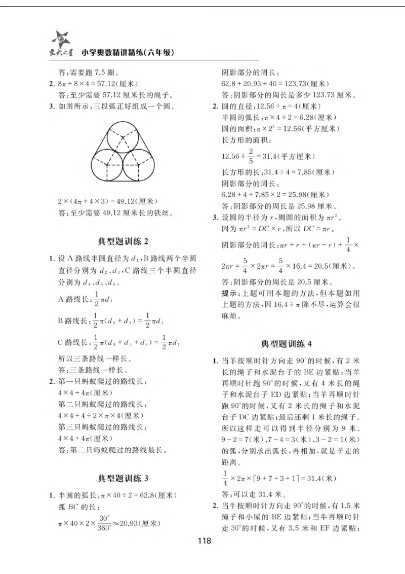 交大之星-小学奥数精讲精练-6年级_2026春小学教辅大合集_20-26春《交大之星》系列_交大之星-小学奥数精讲精练1-6年级