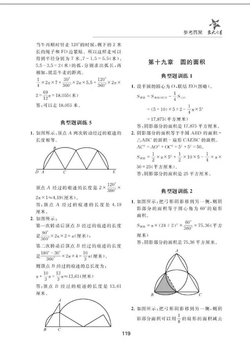 交大之星-小学奥数精讲精练-6年级_2026春小学教辅大合集_20-26春《交大之星》系列_交大之星-小学奥数精讲精练1-6年级