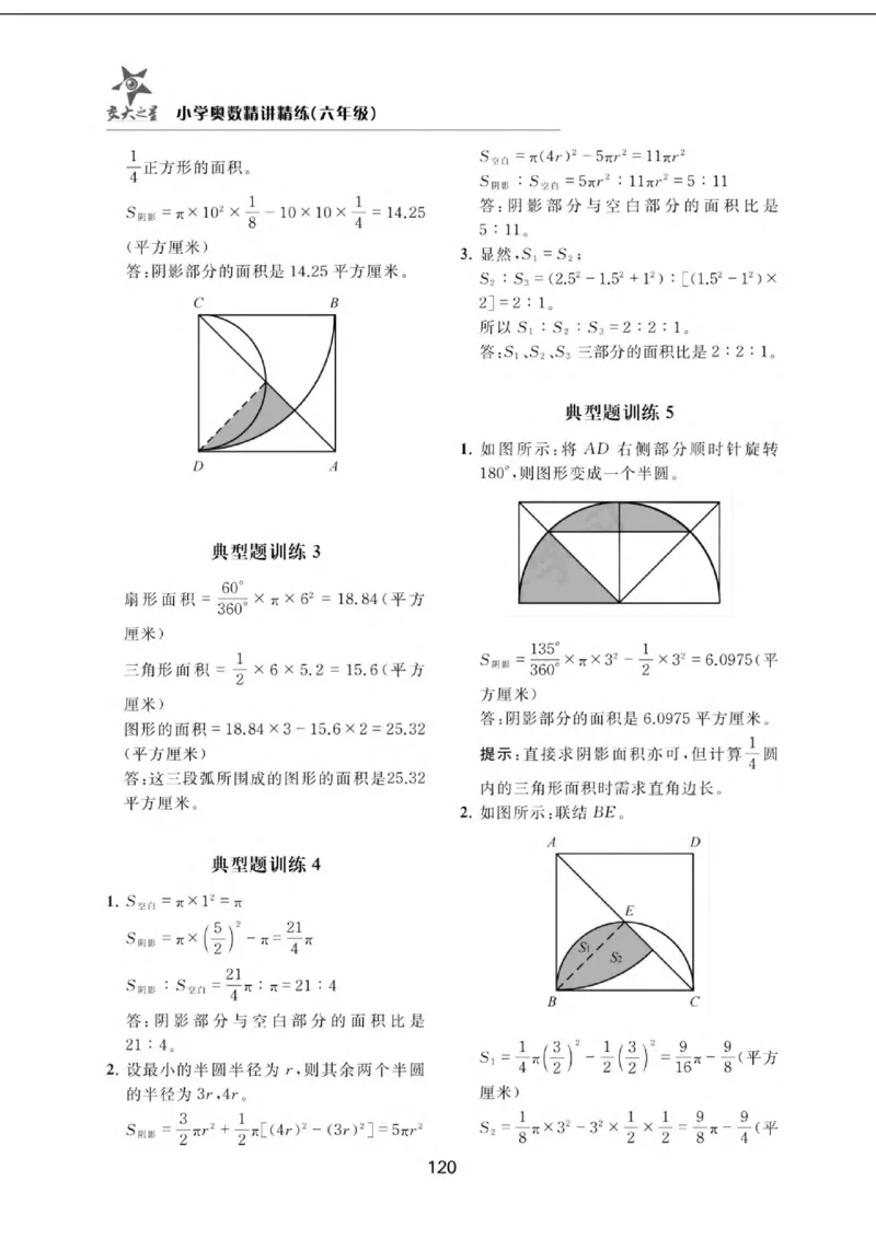 交大之星-小学奥数精讲精练-6年级_2026春小学教辅大合集_20-26春《交大之星》系列_交大之星-小学奥数精讲精练1-6年级