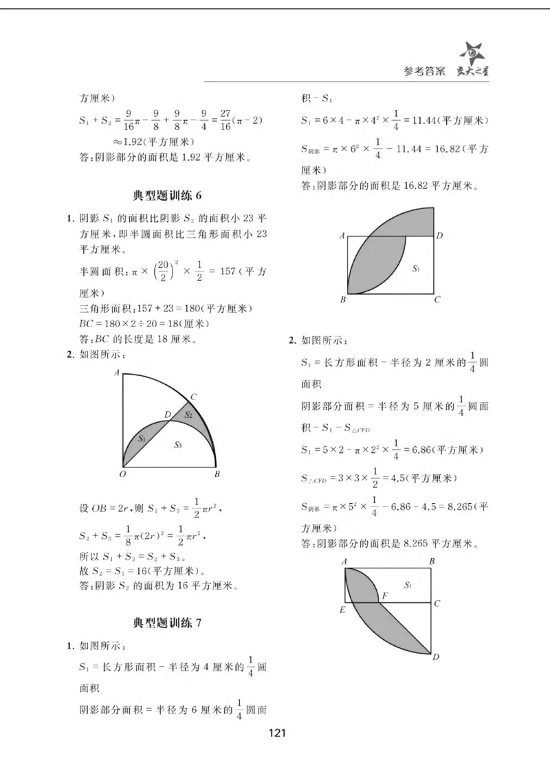 交大之星-小学奥数精讲精练-6年级_2026春小学教辅大合集_20-26春《交大之星》系列_交大之星-小学奥数精讲精练1-6年级