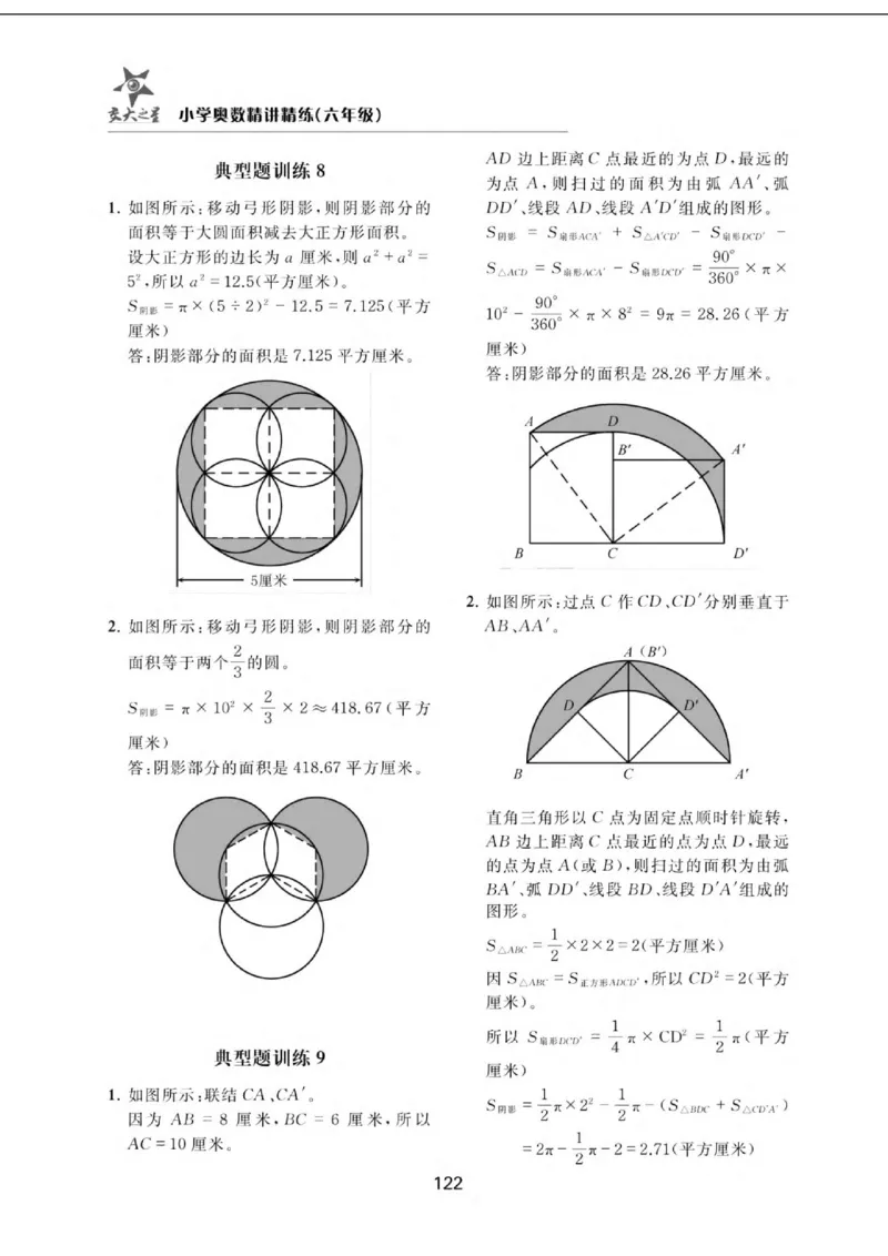 交大之星-小学奥数精讲精练-6年级_2026春小学教辅大合集_20-26春《交大之星》系列_交大之星-小学奥数精讲精练1-6年级