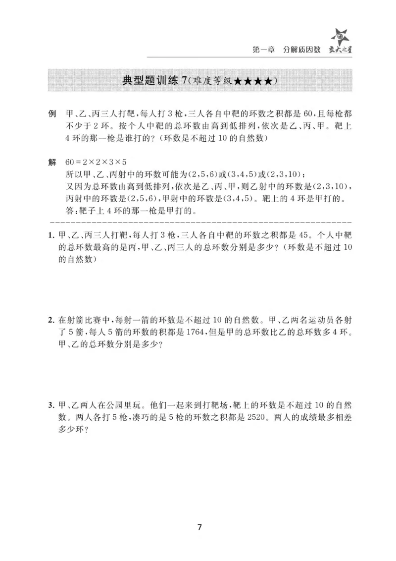 交大之星-小学奥数精讲精练-6年级_2026春小学教辅大合集_20-26春《交大之星》系列_交大之星-小学奥数精讲精练1-6年级