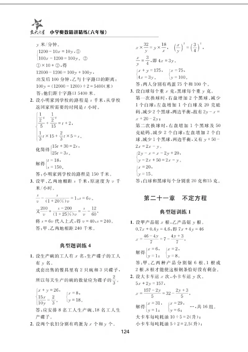 交大之星-小学奥数精讲精练-6年级_2026春小学教辅大合集_20-26春《交大之星》系列_交大之星-小学奥数精讲精练1-6年级