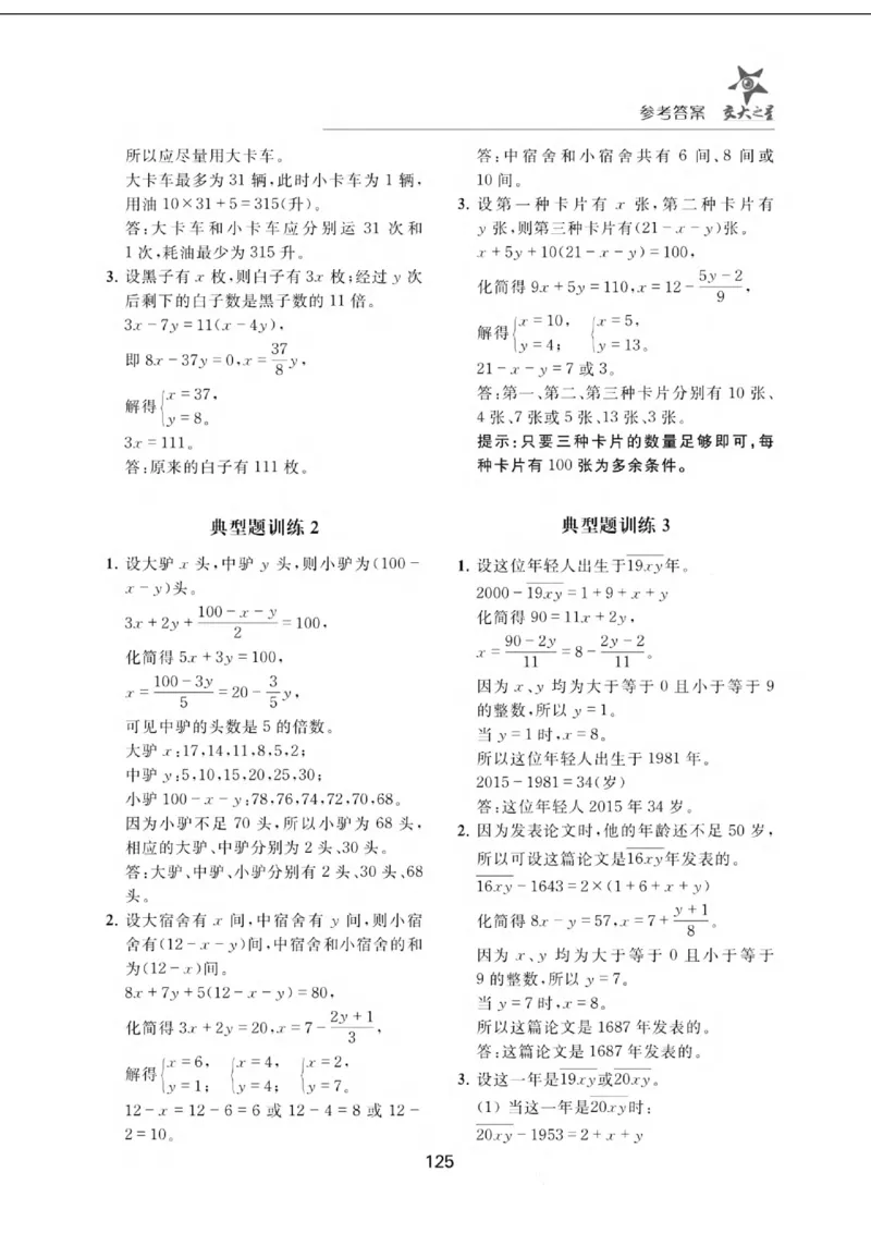 交大之星-小学奥数精讲精练-6年级_2026春小学教辅大合集_20-26春《交大之星》系列_交大之星-小学奥数精讲精练1-6年级