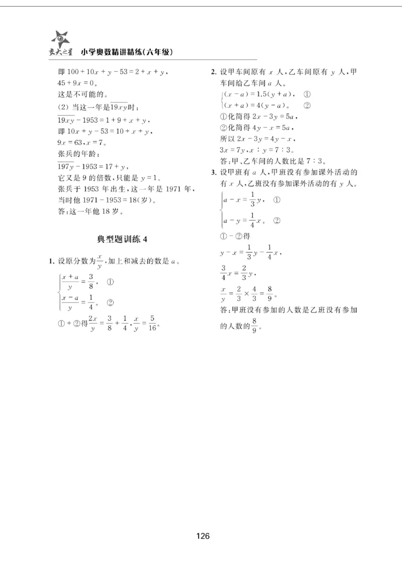 交大之星-小学奥数精讲精练-6年级_2026春小学教辅大合集_20-26春《交大之星》系列_交大之星-小学奥数精讲精练1-6年级