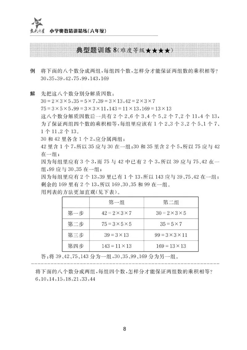 交大之星-小学奥数精讲精练-6年级_2026春小学教辅大合集_20-26春《交大之星》系列_交大之星-小学奥数精讲精练1-6年级