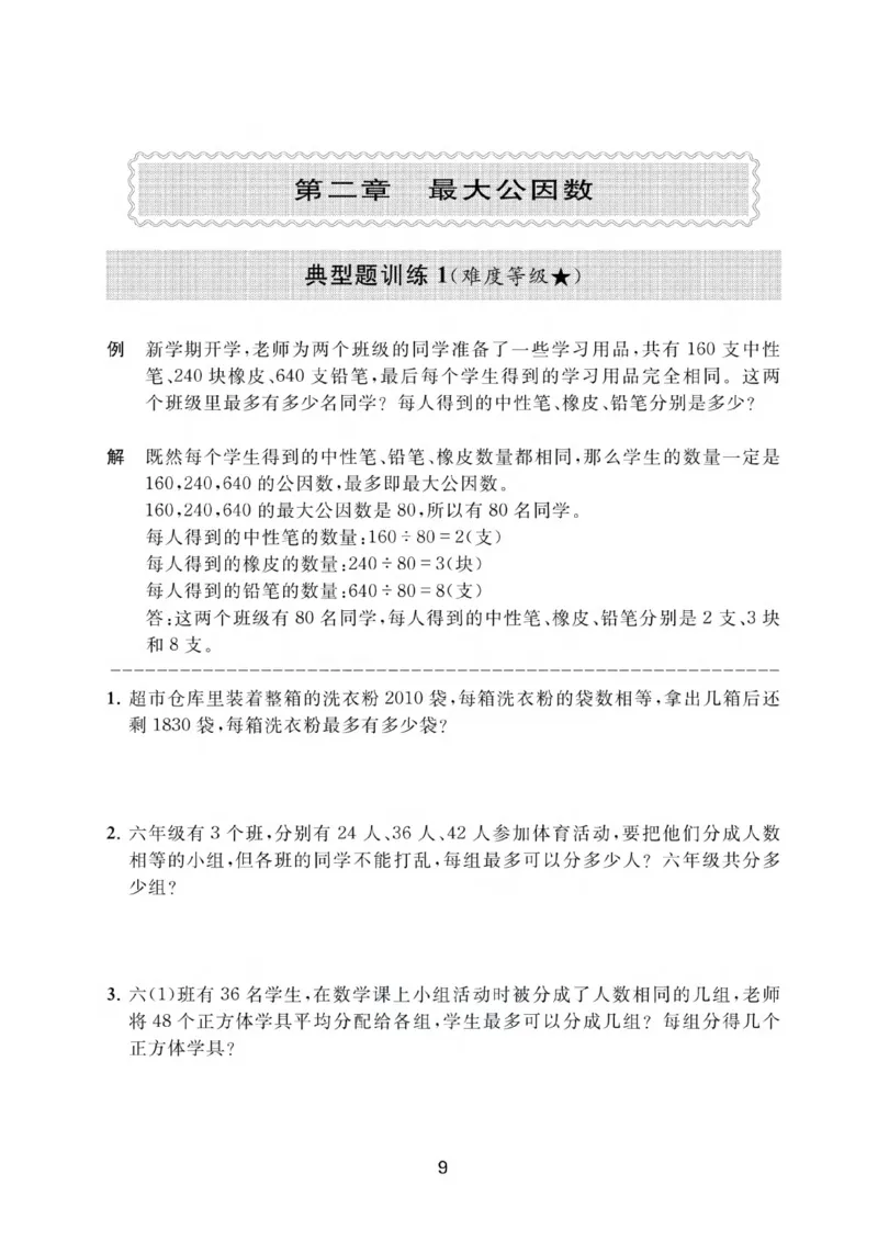 交大之星-小学奥数精讲精练-6年级_2026春小学教辅大合集_20-26春《交大之星》系列_交大之星-小学奥数精讲精练1-6年级