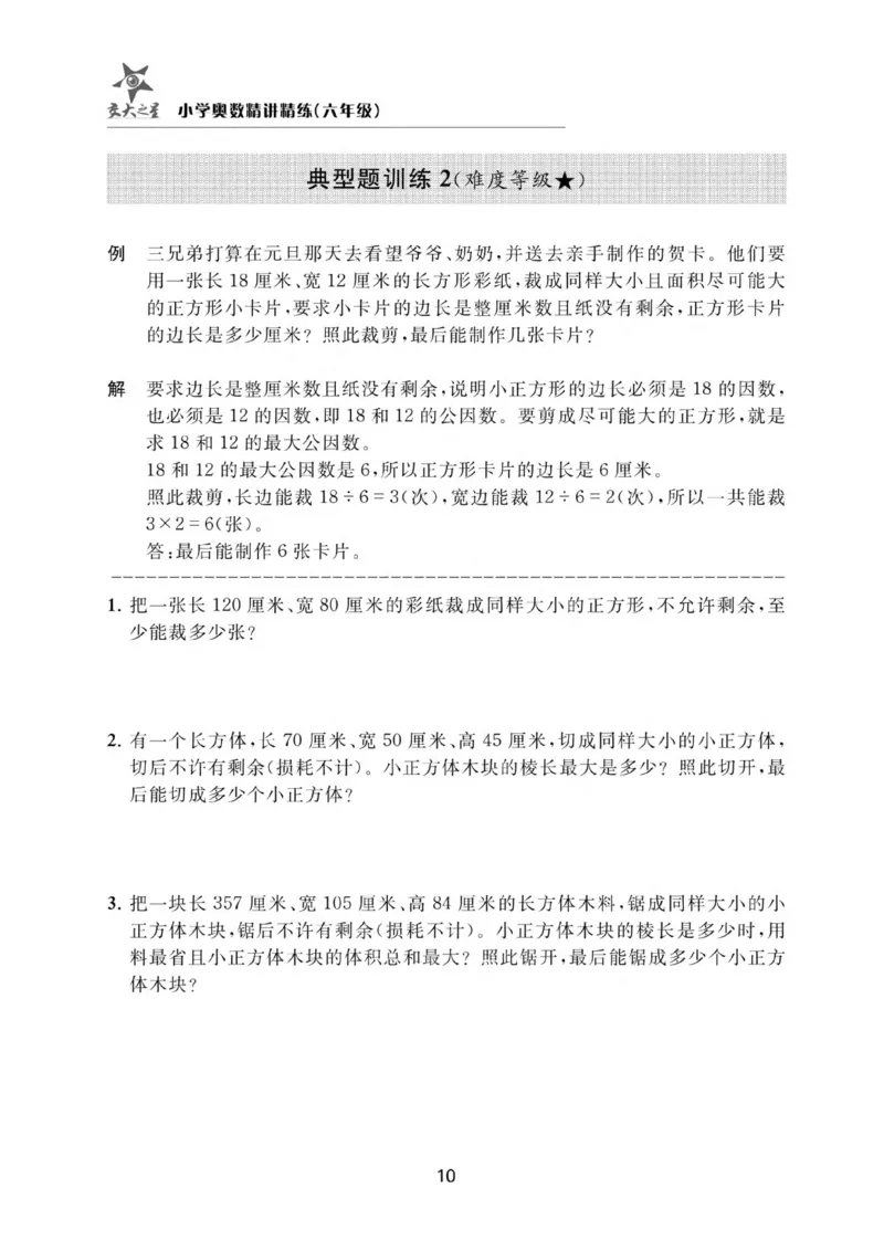 交大之星-小学奥数精讲精练-6年级_2026春小学教辅大合集_20-26春《交大之星》系列_交大之星-小学奥数精讲精练1-6年级
