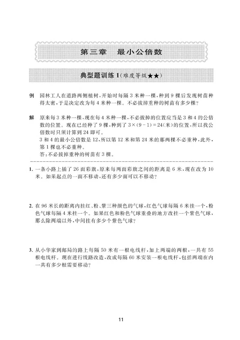 交大之星-小学奥数精讲精练-6年级_2026春小学教辅大合集_20-26春《交大之星》系列_交大之星-小学奥数精讲精练1-6年级