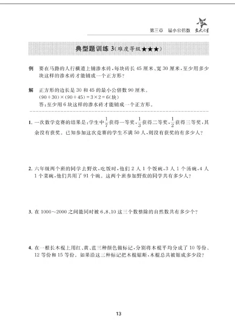 交大之星-小学奥数精讲精练-6年级_2026春小学教辅大合集_20-26春《交大之星》系列_交大之星-小学奥数精讲精练1-6年级