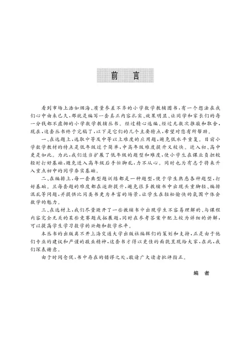 交大之星-小学奥数精讲精练-6年级_2026春小学教辅大合集_20-26春《交大之星》系列_交大之星-小学奥数精讲精练1-6年级