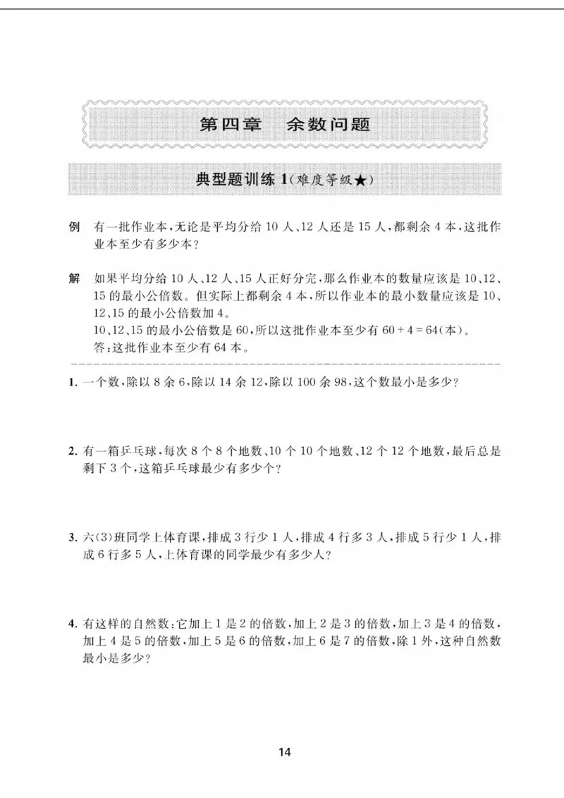 交大之星-小学奥数精讲精练-6年级_2026春小学教辅大合集_20-26春《交大之星》系列_交大之星-小学奥数精讲精练1-6年级