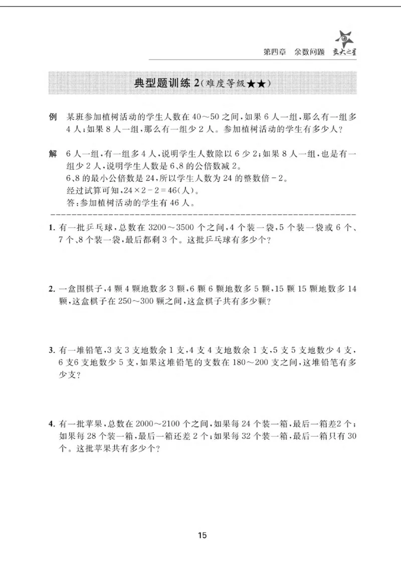交大之星-小学奥数精讲精练-6年级_2026春小学教辅大合集_20-26春《交大之星》系列_交大之星-小学奥数精讲精练1-6年级