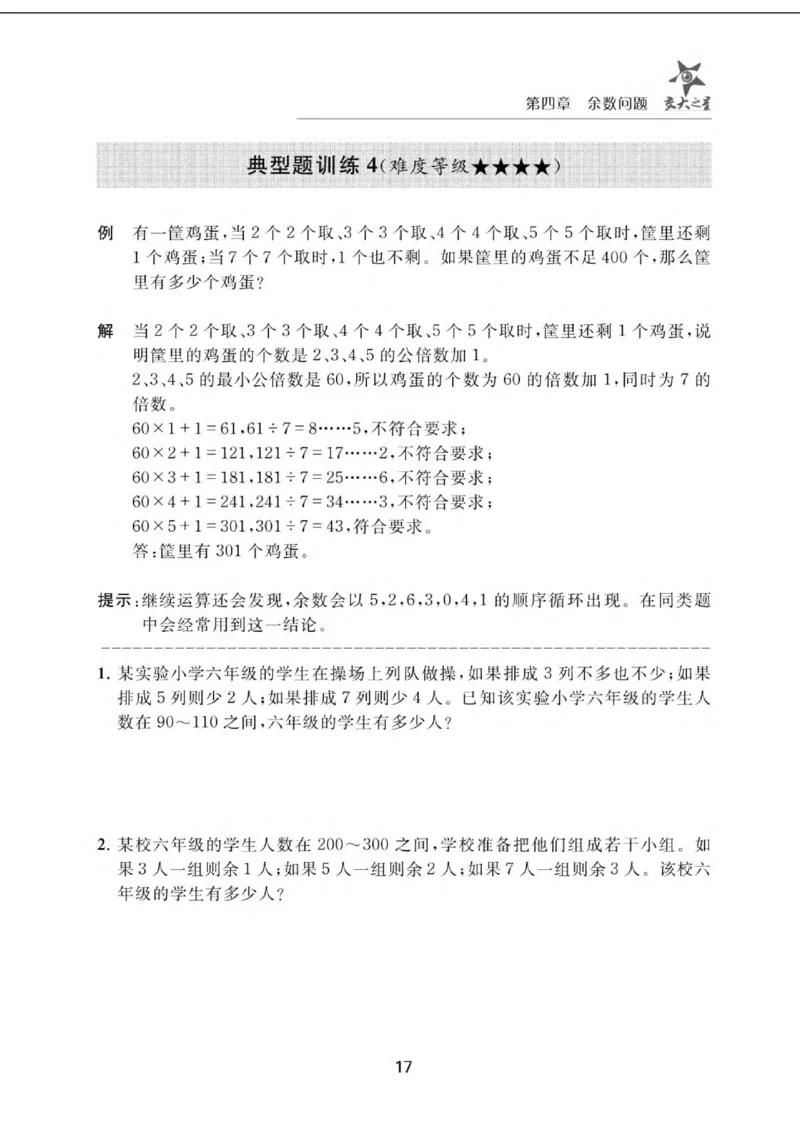 交大之星-小学奥数精讲精练-6年级_2026春小学教辅大合集_20-26春《交大之星》系列_交大之星-小学奥数精讲精练1-6年级