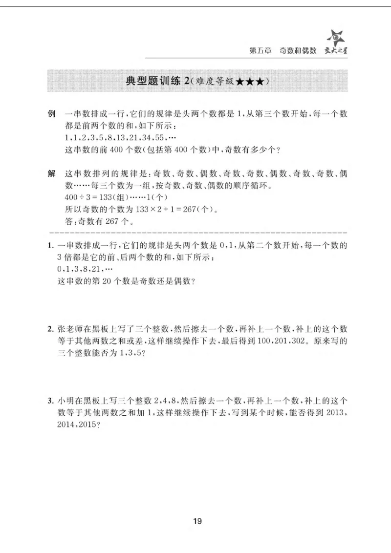 交大之星-小学奥数精讲精练-6年级_2026春小学教辅大合集_20-26春《交大之星》系列_交大之星-小学奥数精讲精练1-6年级