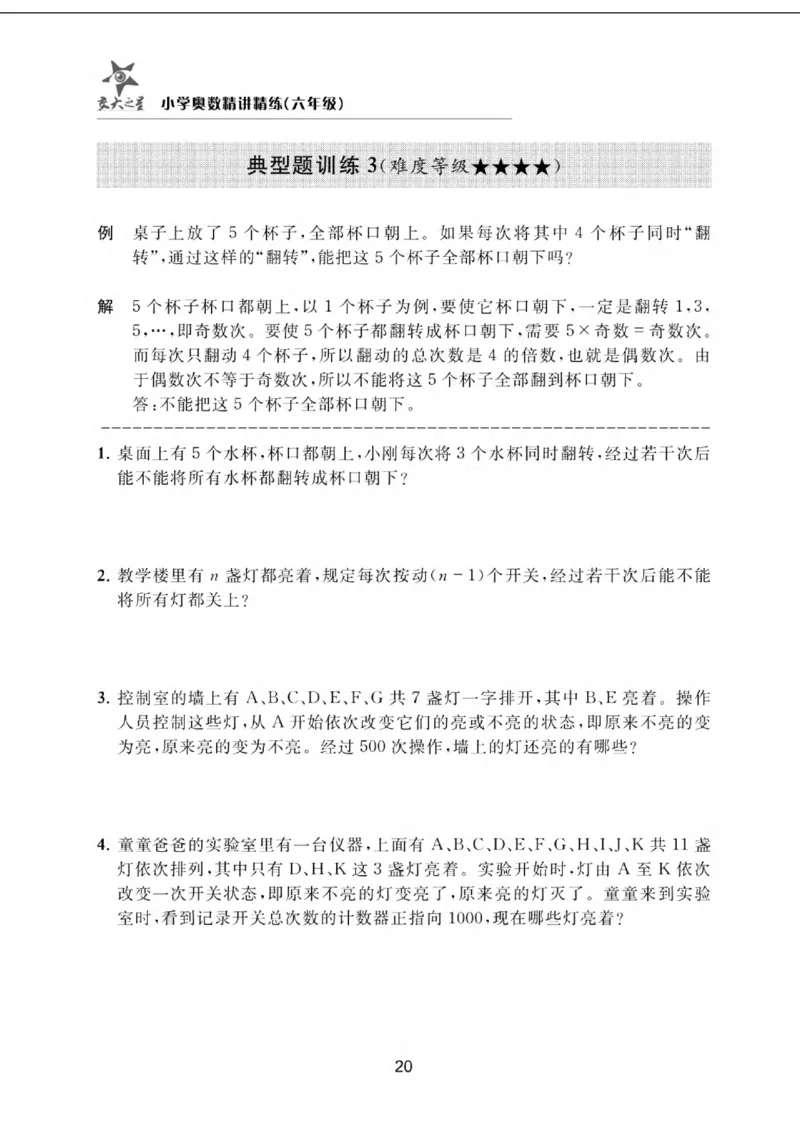 交大之星-小学奥数精讲精练-6年级_2026春小学教辅大合集_20-26春《交大之星》系列_交大之星-小学奥数精讲精练1-6年级