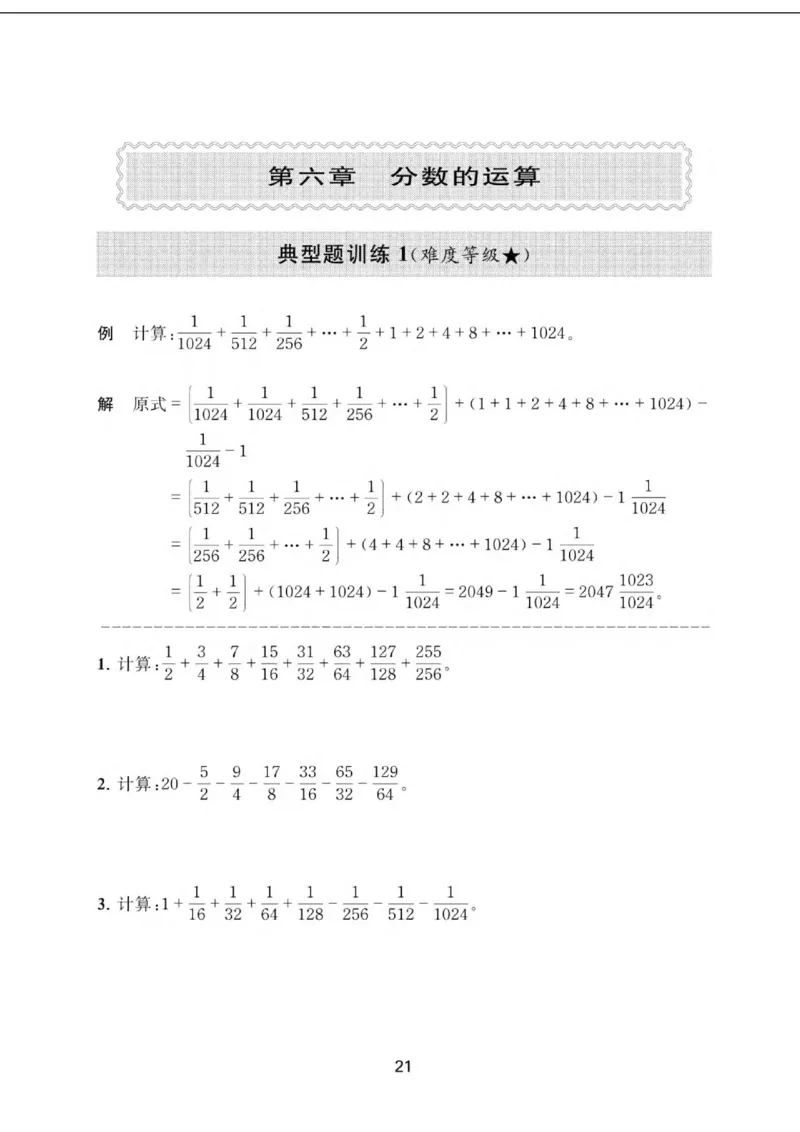 交大之星-小学奥数精讲精练-6年级_2026春小学教辅大合集_20-26春《交大之星》系列_交大之星-小学奥数精讲精练1-6年级