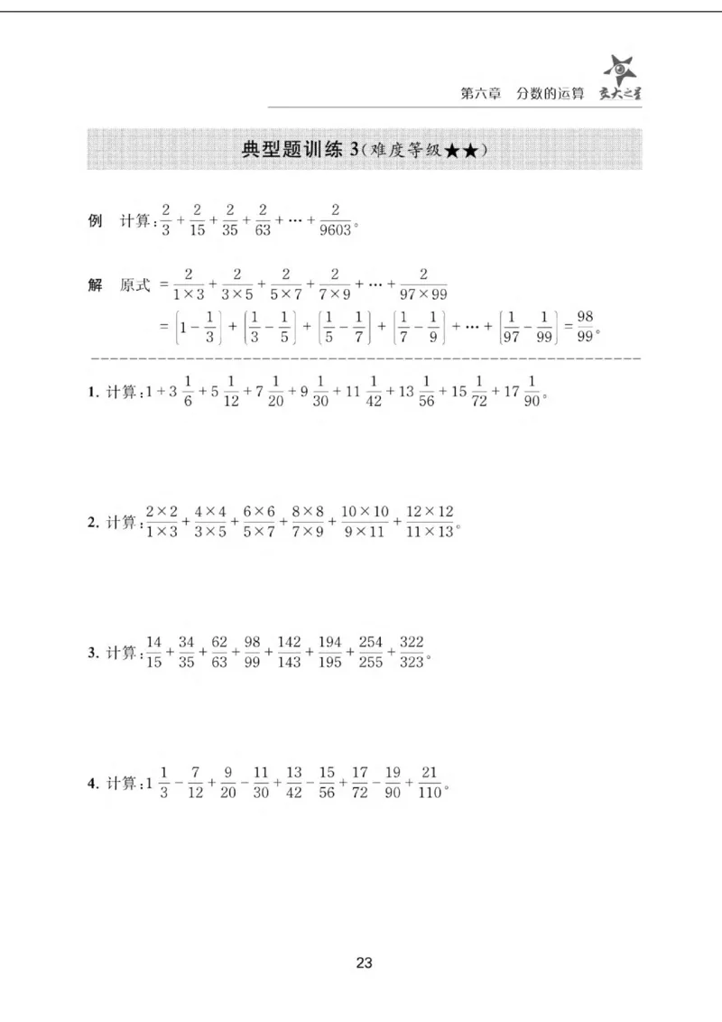 交大之星-小学奥数精讲精练-6年级_2026春小学教辅大合集_20-26春《交大之星》系列_交大之星-小学奥数精讲精练1-6年级