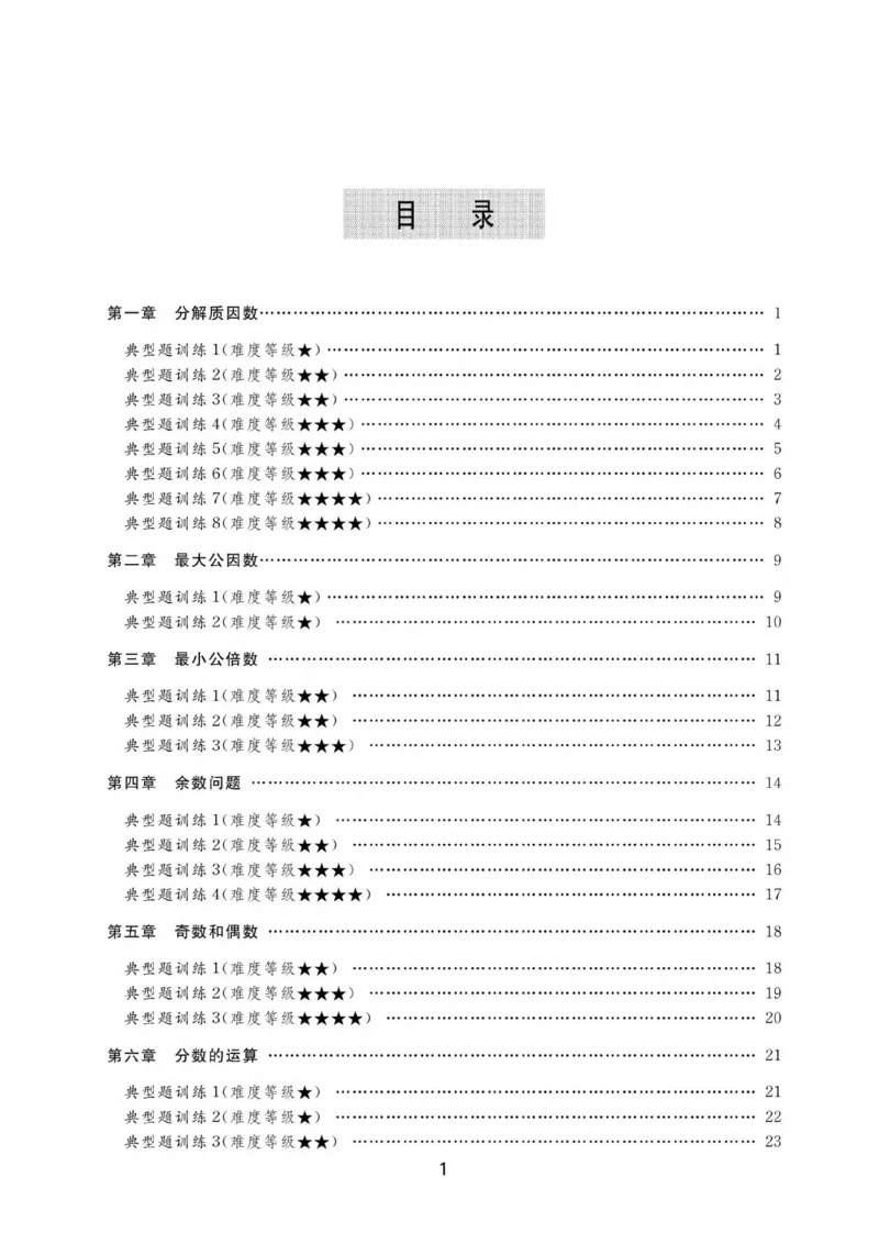 交大之星-小学奥数精讲精练-6年级_2026春小学教辅大合集_20-26春《交大之星》系列_交大之星-小学奥数精讲精练1-6年级