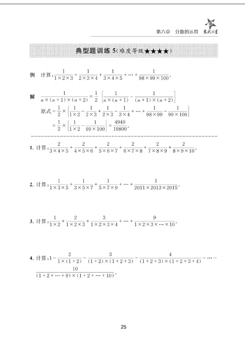交大之星-小学奥数精讲精练-6年级_2026春小学教辅大合集_20-26春《交大之星》系列_交大之星-小学奥数精讲精练1-6年级
