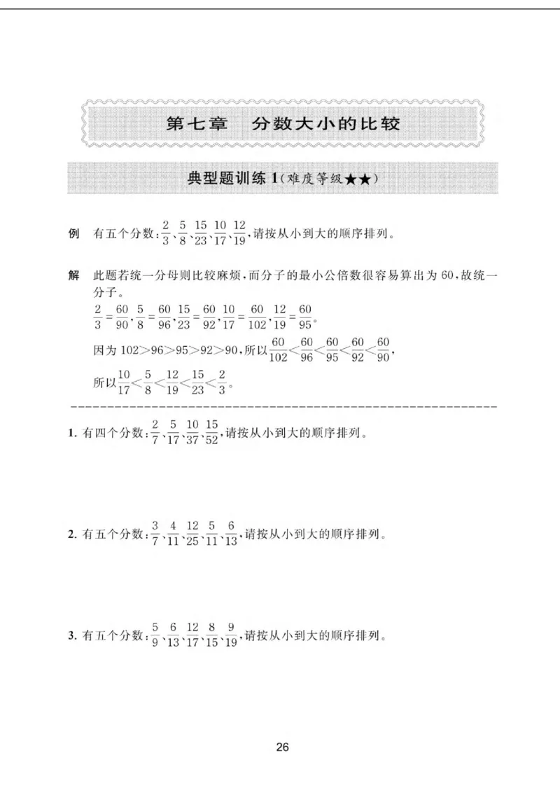 交大之星-小学奥数精讲精练-6年级_2026春小学教辅大合集_20-26春《交大之星》系列_交大之星-小学奥数精讲精练1-6年级