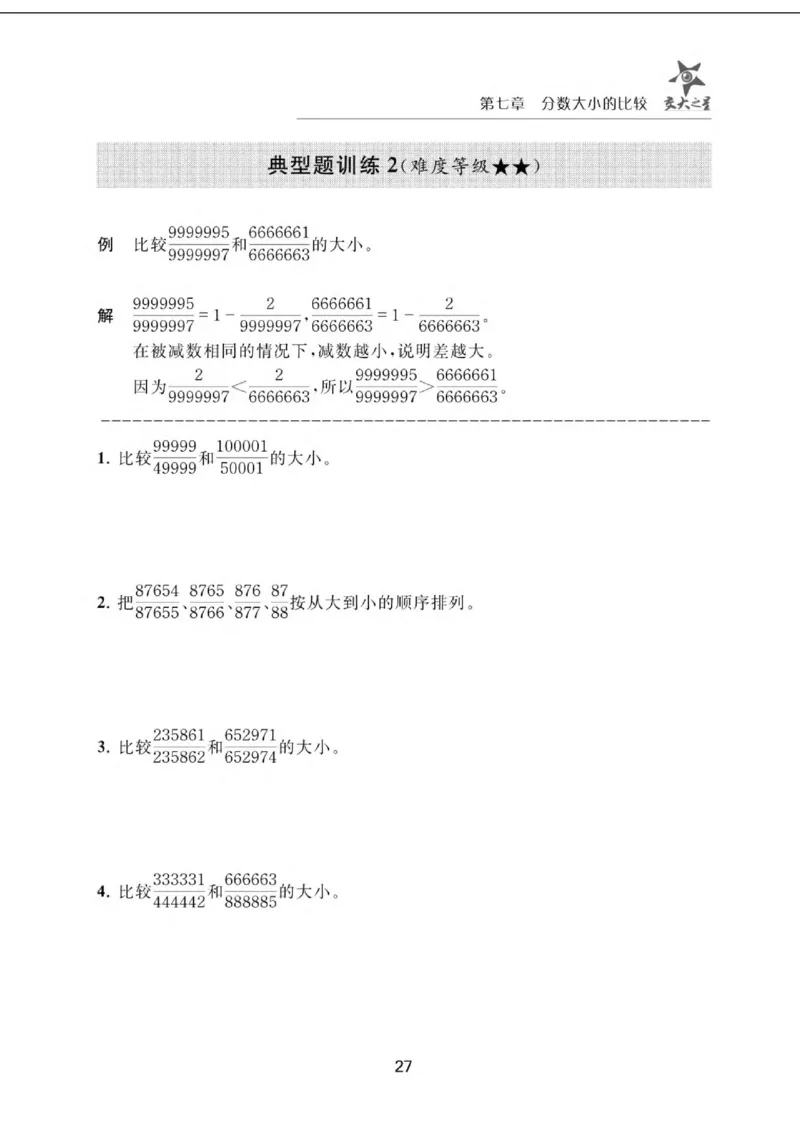 交大之星-小学奥数精讲精练-6年级_2026春小学教辅大合集_20-26春《交大之星》系列_交大之星-小学奥数精讲精练1-6年级