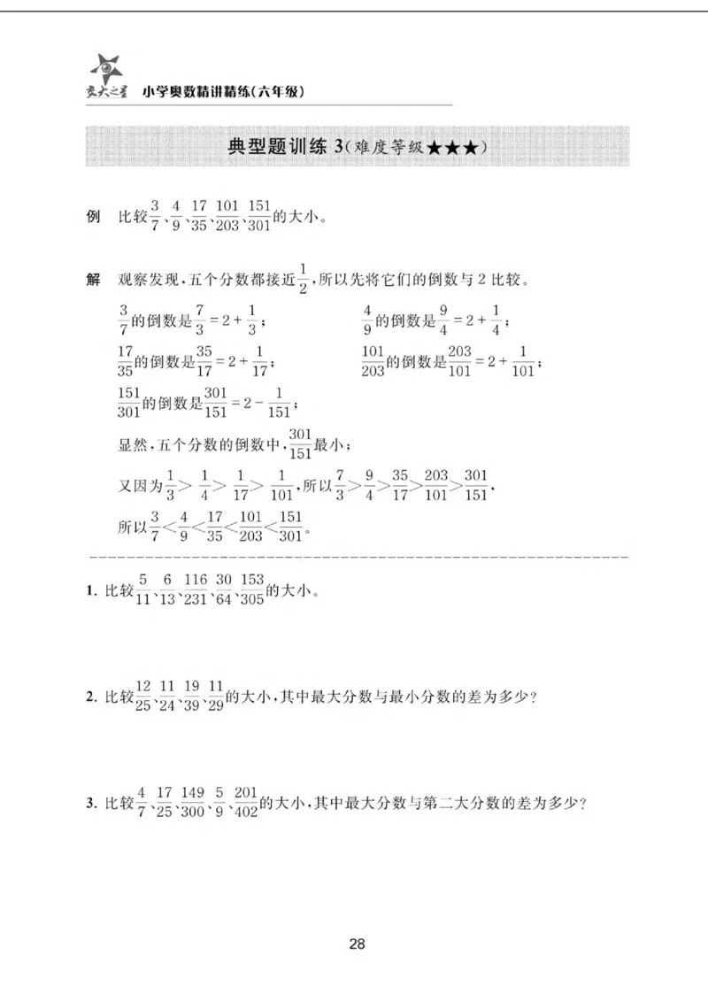 交大之星-小学奥数精讲精练-6年级_2026春小学教辅大合集_20-26春《交大之星》系列_交大之星-小学奥数精讲精练1-6年级