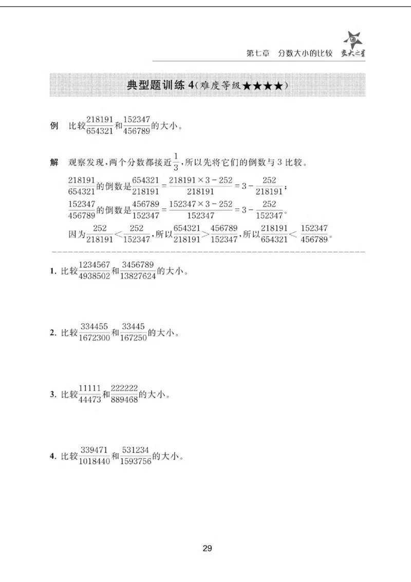 交大之星-小学奥数精讲精练-6年级_2026春小学教辅大合集_20-26春《交大之星》系列_交大之星-小学奥数精讲精练1-6年级