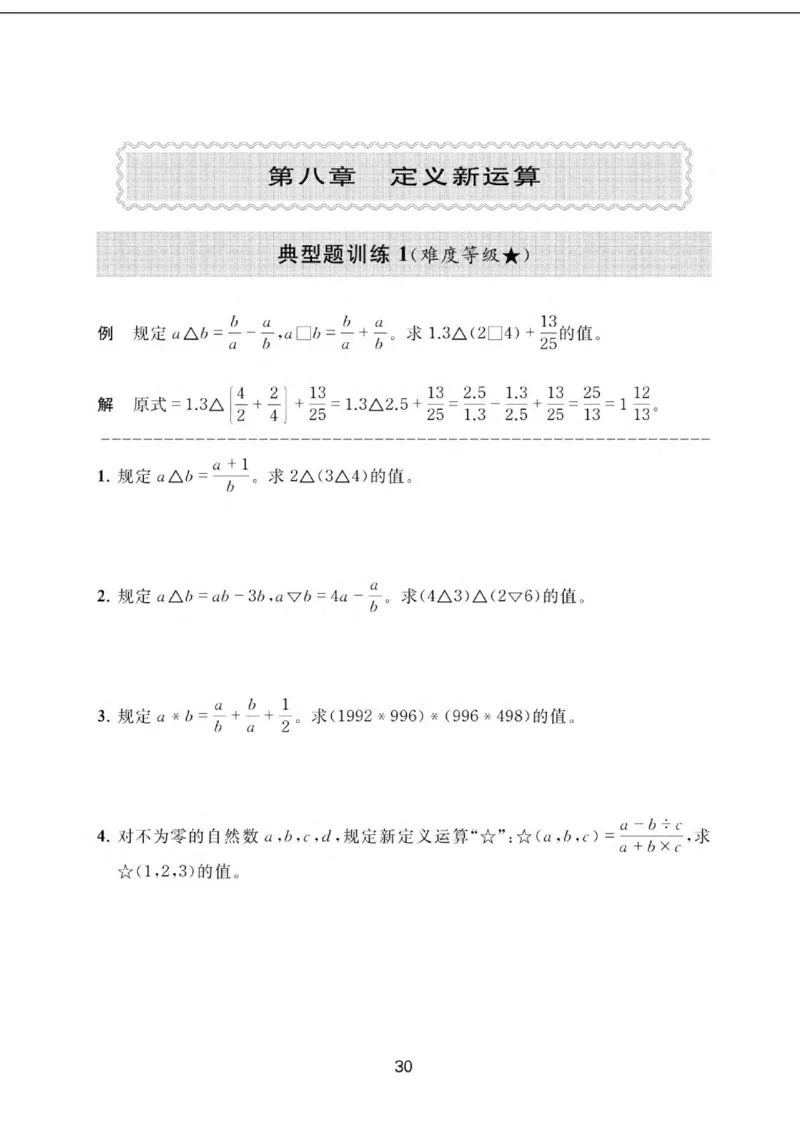 交大之星-小学奥数精讲精练-6年级_2026春小学教辅大合集_20-26春《交大之星》系列_交大之星-小学奥数精讲精练1-6年级