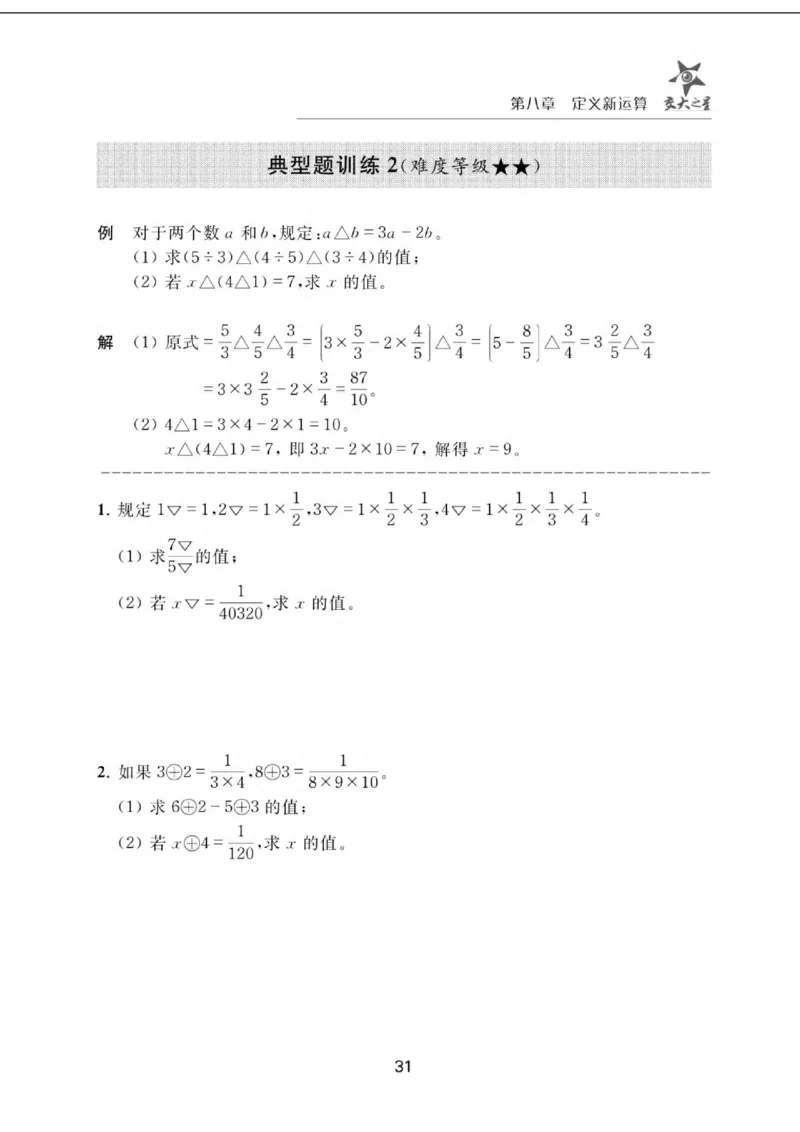 交大之星-小学奥数精讲精练-6年级_2026春小学教辅大合集_20-26春《交大之星》系列_交大之星-小学奥数精讲精练1-6年级