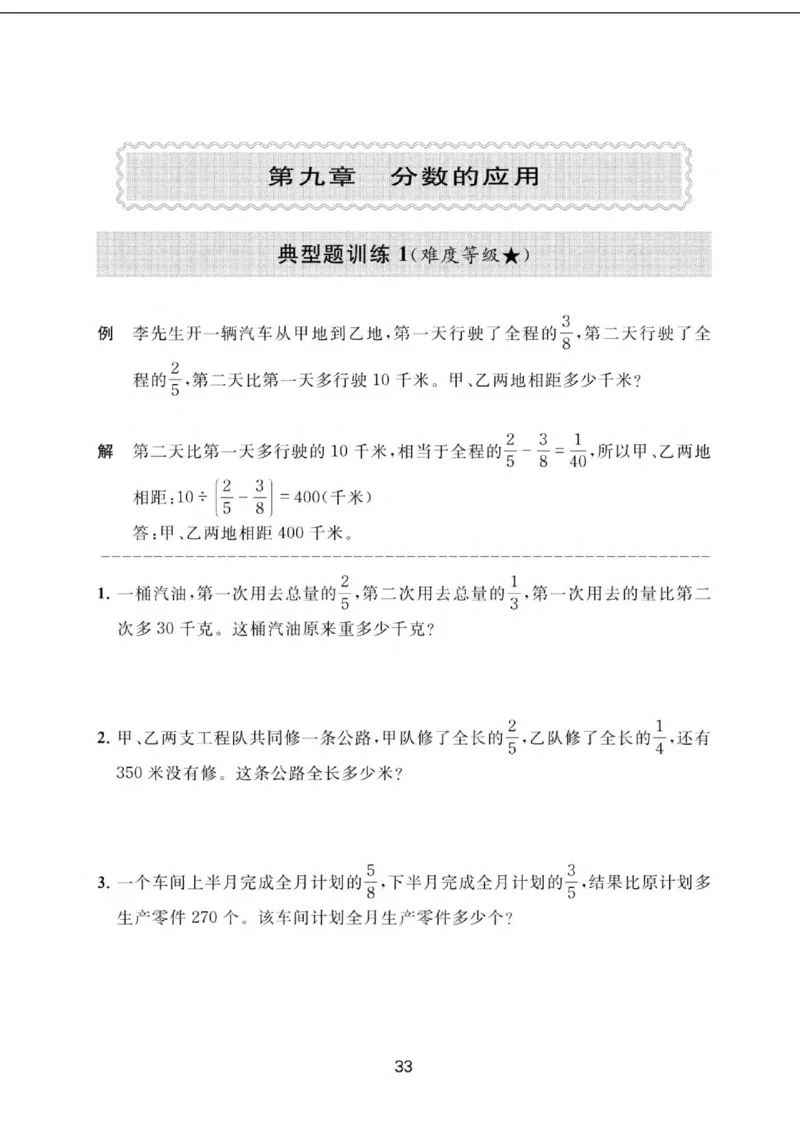 交大之星-小学奥数精讲精练-6年级_2026春小学教辅大合集_20-26春《交大之星》系列_交大之星-小学奥数精讲精练1-6年级