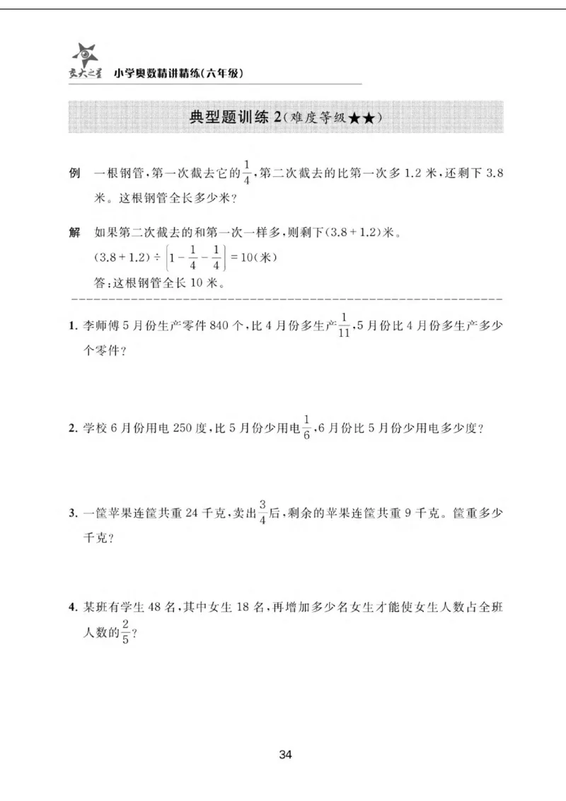 交大之星-小学奥数精讲精练-6年级_2026春小学教辅大合集_20-26春《交大之星》系列_交大之星-小学奥数精讲精练1-6年级
