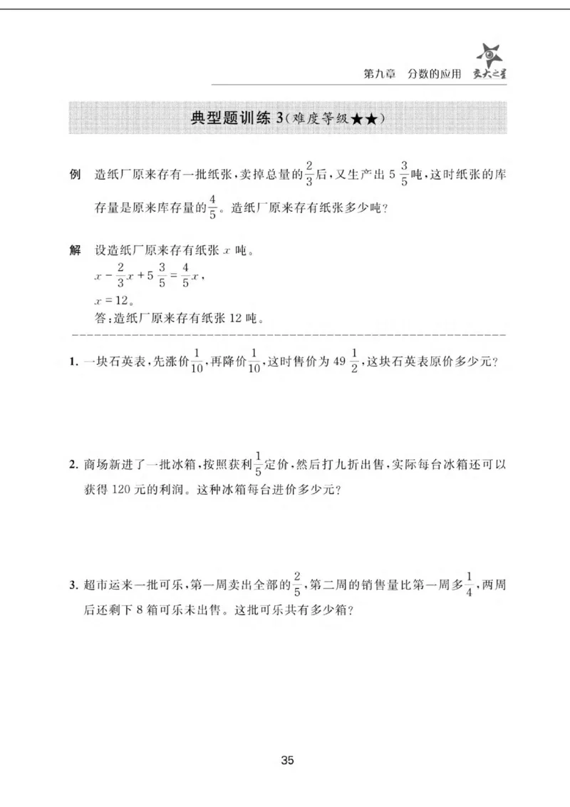 交大之星-小学奥数精讲精练-6年级_2026春小学教辅大合集_20-26春《交大之星》系列_交大之星-小学奥数精讲精练1-6年级