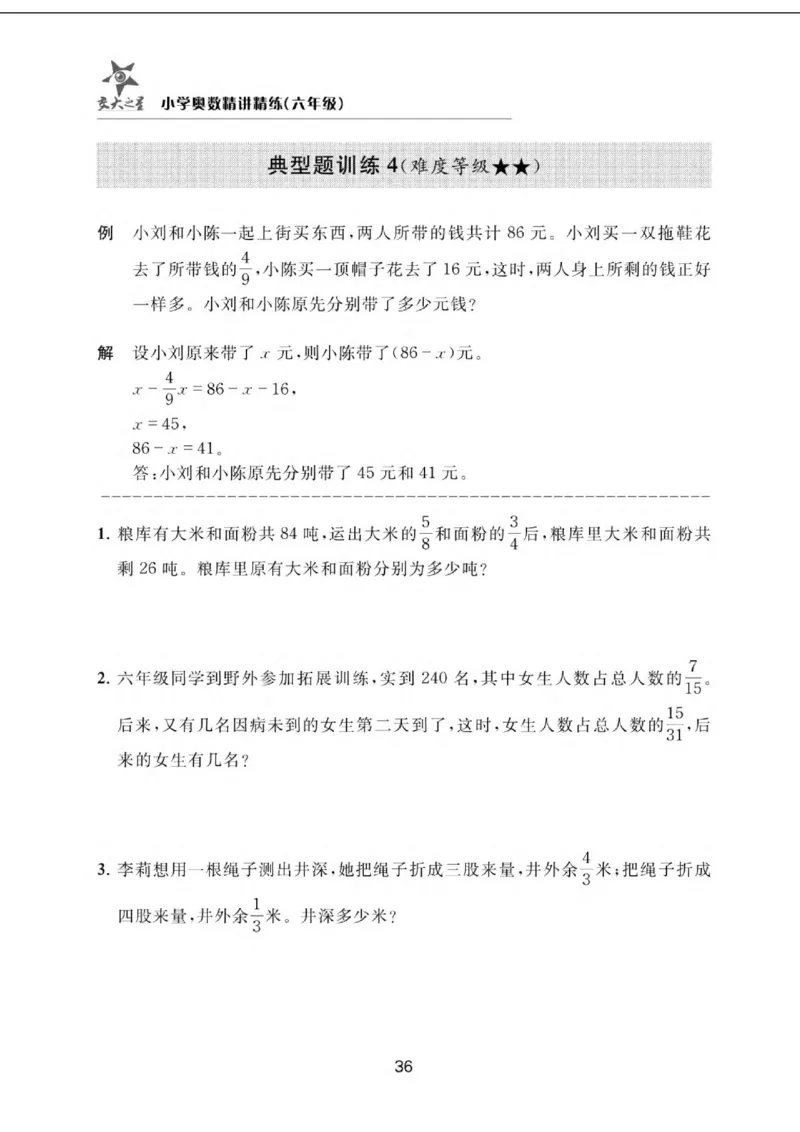 交大之星-小学奥数精讲精练-6年级_2026春小学教辅大合集_20-26春《交大之星》系列_交大之星-小学奥数精讲精练1-6年级