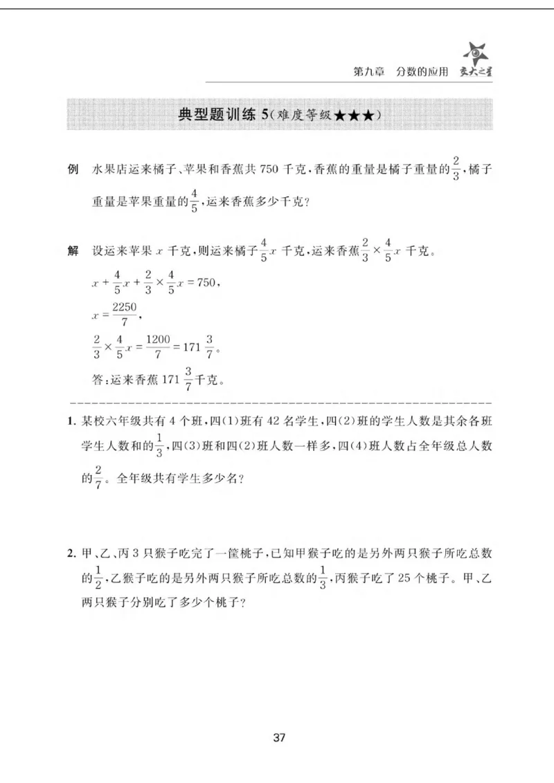 交大之星-小学奥数精讲精练-6年级_2026春小学教辅大合集_20-26春《交大之星》系列_交大之星-小学奥数精讲精练1-6年级
